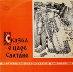Сказка о Царе Салтане