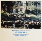 ЗОДИАК - Disco Alliance  1978-82